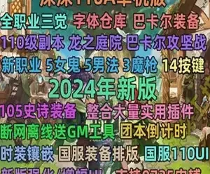 网单沫沫DOF单机版 86级第二版 DOF大转移稀有完整一键服务端GM网游单机