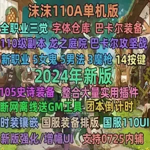 网单沫沫DOF单机版 86级第二版 DOF大转移稀有完整一键服务端GM网游单机