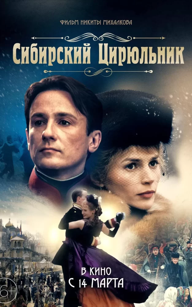 西伯利亚的理发师 WEB-DL版下载/西伯利亚的情人 / 情留西伯利亚 / The Barber of Siberia 1998 Сибирский цирюльник 10.04G