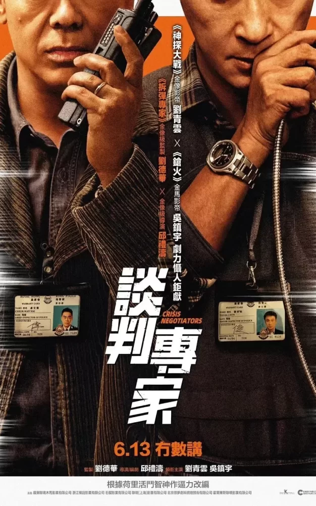 谈判专家 WEB-DL版下载/谈判 / 王牌对王牌 / Crisis Negotiators 2024 谈判专家 21.32G