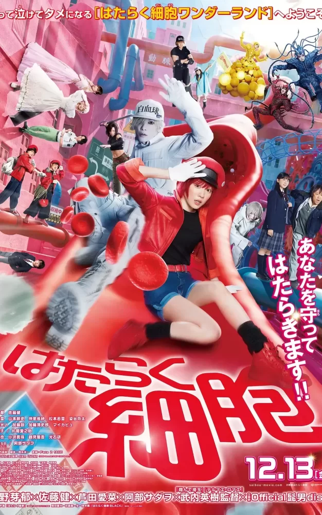 工作细胞 真人版 WEB-DL版下载/はたらく細胞 実写版 / Cells at Work 2024 はたらく細胞 7.44G