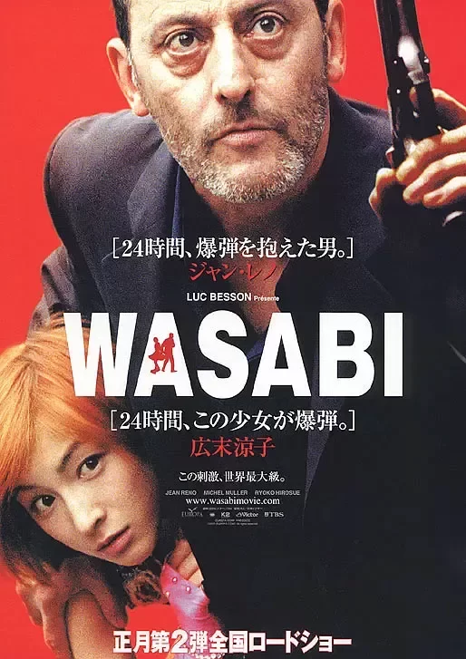 绿芥刑警 蓝光高清MKV版/极速追杀令 / 青芥刑警 2001 Wasabi 10.29G