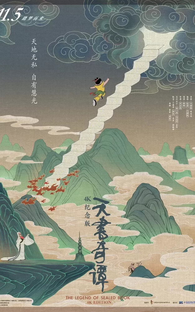天书奇谭 4K蓝光原盘下载/天书奇谭4K纪念版 / The Legend of Sealed Book / Secrets of the Heavenly Book 1983 天书奇谭 71.94G