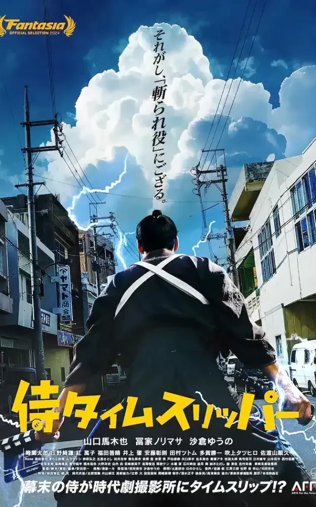穿越武士 WEB-DL版下载/A Samurai in Time 2023 侍タイムスリッパー 6.44G