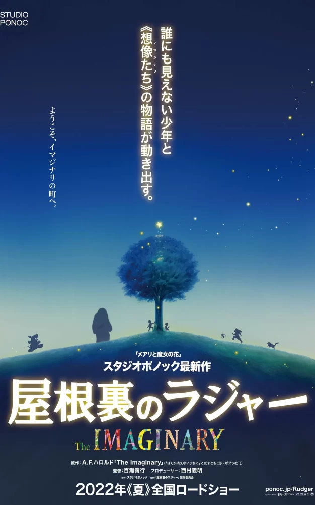 阁楼的拉杰 4K蓝光原盘下载/阁楼的罗哲 / 阿曼达的幻影男孩 / 幻影 / The Imaginary 2023 屋根裏のラジャー 21.69G