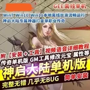 网单传奇单机版 单职业 神启大陆400张大地图 GEE传奇游戏服务端 网游单机