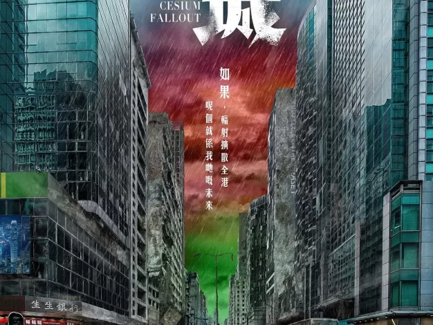 焚城 蓝光原盘下载/消防员 / Cesium Fallout 2024 焚城 33.3G