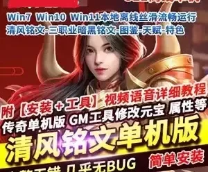 网单传奇单机版 清风铭文 超智能AI 无限元宝 GM传奇游戏 网游单机