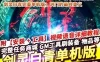 网单下载2025剑灵白青单机版新等级55级洪门的最终奥义完美典藏版下载