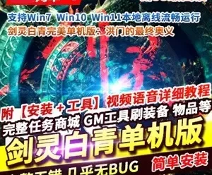 网单下载2025剑灵白青单机版新等级55级洪门的最终奥义完美典藏版下载