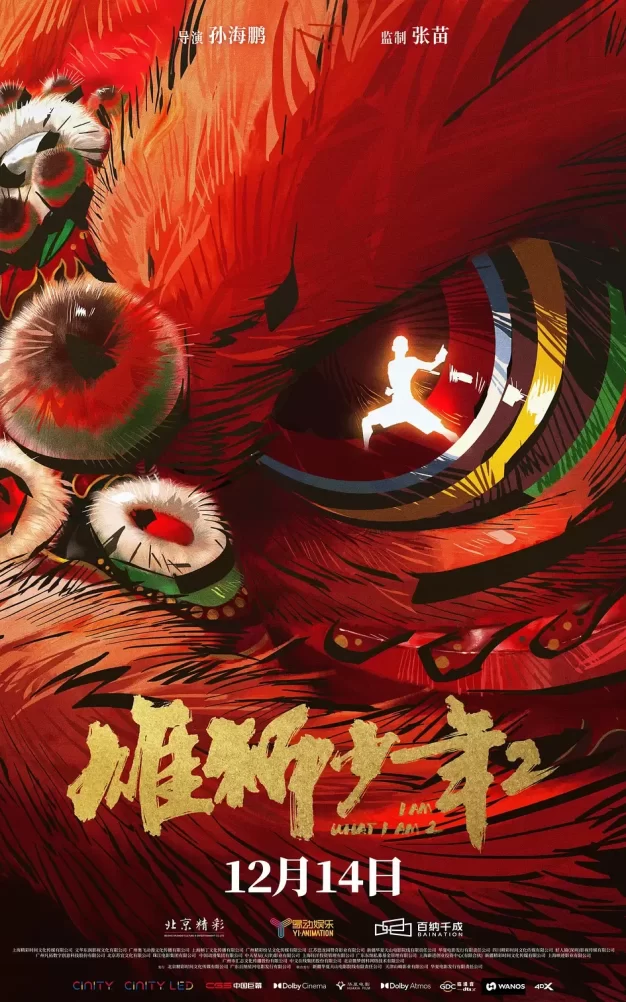 雄狮少年2 WEB-DL版下载/ I Am What I Am 2 2024 雄狮少年2 22.53G