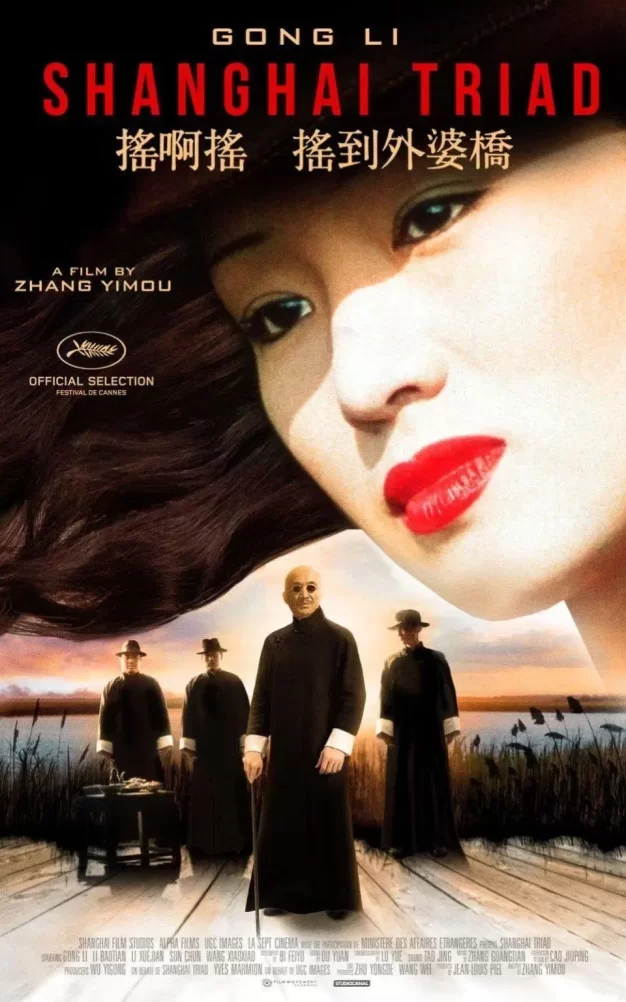 摇啊摇，摇到外婆桥 蓝光原盘下载/Shanghai Triad 1995 摇啊摇，摇到外婆桥 29.14G