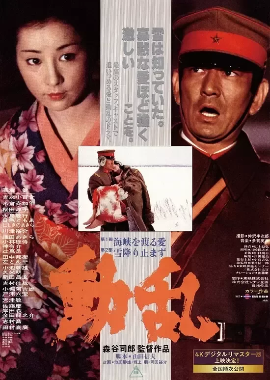 动乱 蓝光原盘下载/ Dôran / The Revolt 1980 動乱 45.47G