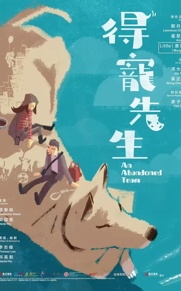 得宠先生 蓝光高清MKV版/狗转人生 / An Abandoned Team 2024 得宠先生 11.65G