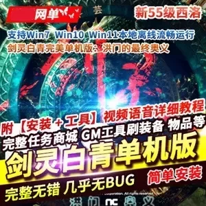 网单下载2025剑灵白青单机版新等级55级洪门的最终奥义完美典藏版下载