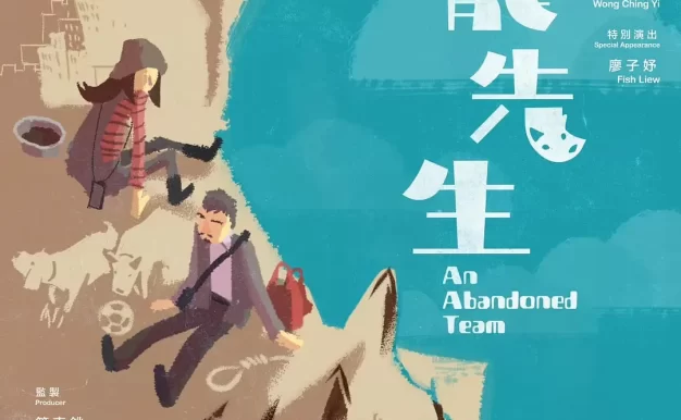 得宠先生 蓝光高清MKV版/狗转人生 / An Abandoned Team 2024 得宠先生 11.65G