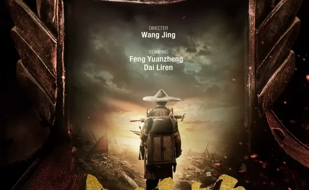 大明劫 WEB-DL版下载/Fall of Ming 2013 大明劫 19.08G