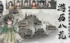 手游鬼谷八荒V1.1.263全DLC安卓绿色版下载