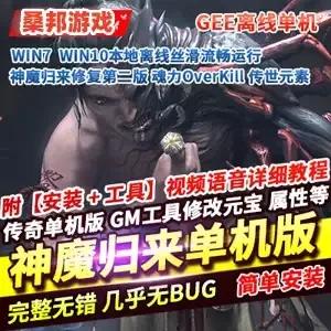 传奇单机版 神魔归来第2版 魂力OverKill传世元素 传奇单机
