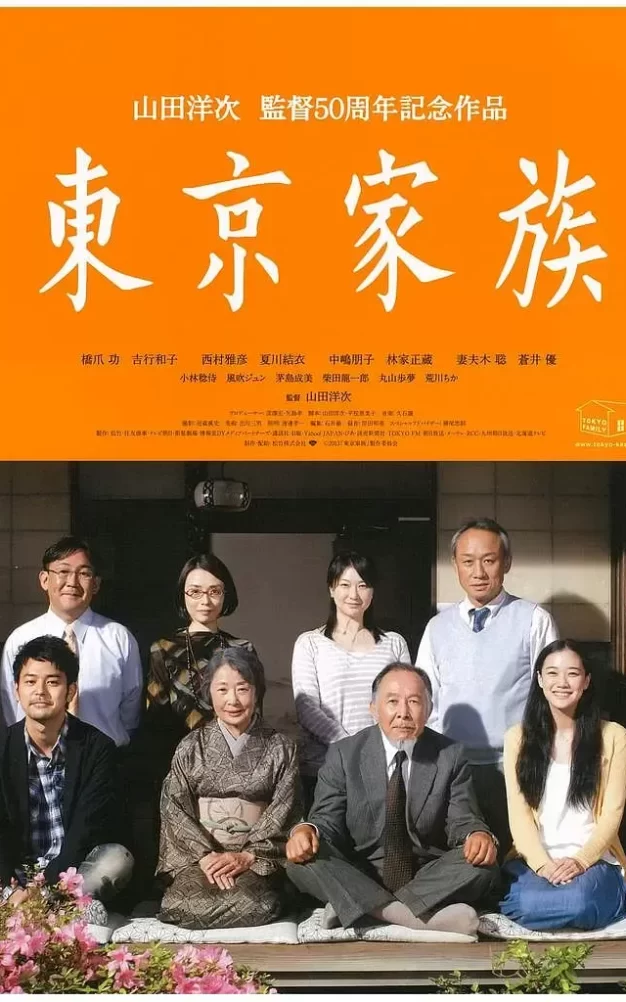 东京家族 蓝光原盘下载/Tokyo Family 2013 東京家族 44.88G