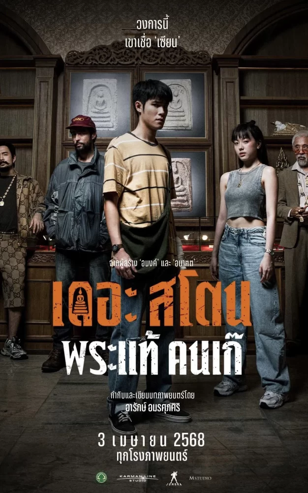 疯狂的佛牌 WEB-DL版下载/The Stone 2025 เดอะสโตน พระแท้ คนเก๊ 7.82G