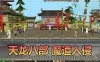 亲测网单【天龙八部】新魔道入侵单机版带内辅GM虚拟机一键端视频安装教学经典怀旧武侠网游