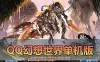 网游单机【QQ幻想世界】单机修复版 内置GM 完整物品ID命令虚拟机一键端 视频安装教学