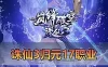 网单【诛仙3】单机归元17职业精品版本带DUBUG命令GM工具虚拟机一键端视频安装教学+手工端文本教学