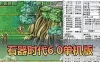 网游单机【石器时代】v6.0商业端改单机怀旧版网游单机配套GM命令 虚拟机一键端