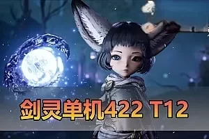 网单【剑灵】三系单机422 星术师 T1 T2 风岛魔界装备 天昆八卦 完整进化树绿字属性 视频安装教学虚拟机一键端 配套GM工具ID