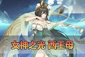 手游单机【女神之光】西王母3333级内购版二次元卡牌回合手游网页GM后台虚拟机一键端视频安装教学+手工端文本教学