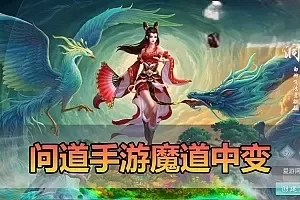 手游单机【问道魔道】单机中变版魔道异火经脉五脉九黎万妖窟百鬼活动修复视频安装教学GM物品后台虚拟机一键