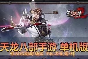  手游单机天龙八部3D手游单机版GM后台模拟器手游虚拟机一键端可家庭局域网手机连接