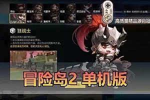 【冒险岛2】更新第二版 单机版 Q版俯视角3D网单 带GM命令物品ID可发物品道具免虚拟机一键端