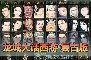 【龙城大话西游】怀旧复古单机版多开假人助战星盘星录天演策经脉法门等网页GM物品充值后台虚拟机一键端视频安装教学