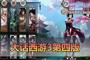 网单下载【大话西游3】单机第四版苍涛龙吟修复vip网关GM无限元宝免虚拟机一键启动文本教学