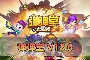 网游单机【弹弹堂】V12.6圣灵单机版 网页游戏配套GM后台 全道具可发 视频安装教学虚拟机一键端