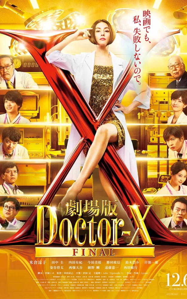 X医生：外科医生大门未知子 电影版 WEB-DL版下载/Doctor-X the Movie 2024 劇場版ドクターX 7.06G