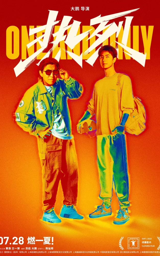 热烈 蓝光原盘下载/惊叹号 / One and Only 2023 热烈 22.27G