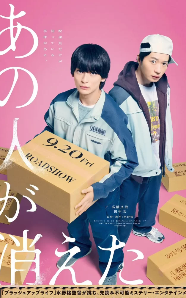 那个人消失了 WEB-DL版下载/That Person Has Disappeared 2024 あの人が消えた 5.11G