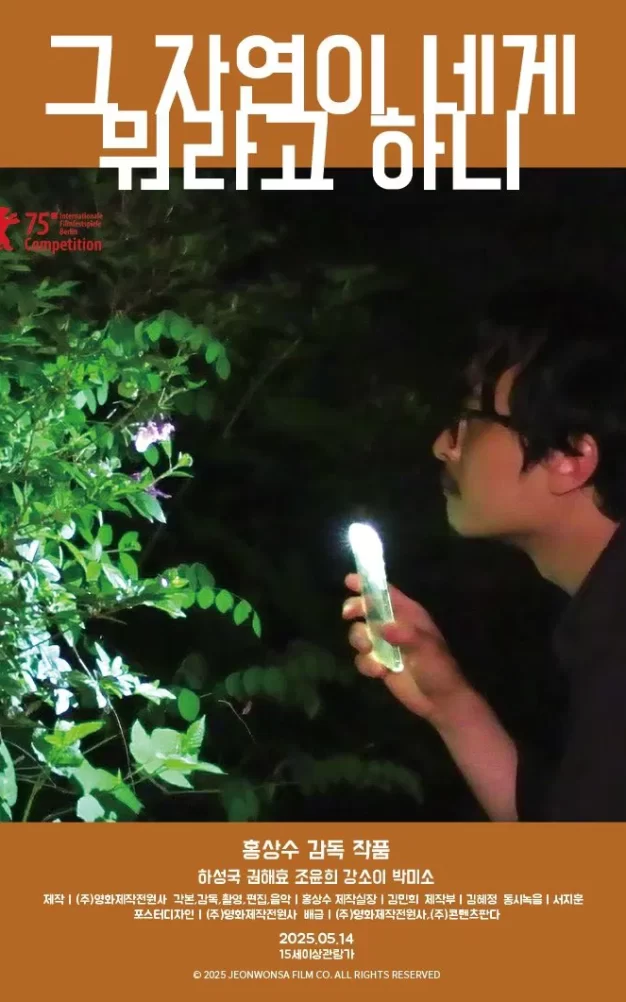 大自然对你说了什么 WEB-DL版下载/自然的诗语(港) / What Does that Nature Say to You 2025 그 자연이 네게 뭐라고 하니 3.05G