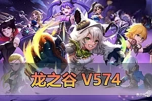 网游单机【龙之谷】八月新版V574 全职业三觉 符文系统 新主城 完整主线剧情可100级 GM工具 无限装备金币点券龙币虚拟机一键端