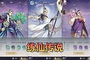 手游单机【练仙传说】单机版仙侠回合制二次元立绘模拟器手游虚拟机一键端视频安装教学+手工端文本教学