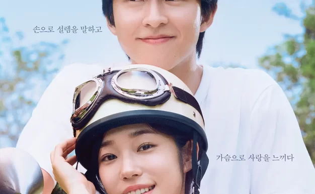 听说 WEB-DL版下载/听说(韩版) / Hear Me: Our Summer 2024 청설 6.04G