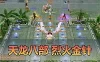 【天龙八部】烈火金针单机版王权宝鉴修仙真元穿刺仿官带GM工具虚拟机一键端视频安装教程