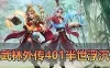 网单【武林外传】半世浮沉100级小天位 配套GM后台EL工具虚拟机一键端视频安装教学+手工端文本教学