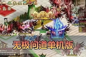 手游单机【无极问道】超变单机助战系统GM物品后台经典回合制虚拟机一键端视频安装教学+win手工端文本教学