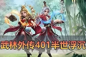 网单【武林外传】半世浮沉100级小天位 配套GM后台EL工具虚拟机一键端视频安装教学+手工端文本教学