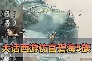 网单【大话西游】碧海仿官5族单机版内置多开任务助手炼化助网页GM充值后台虚拟机一键端