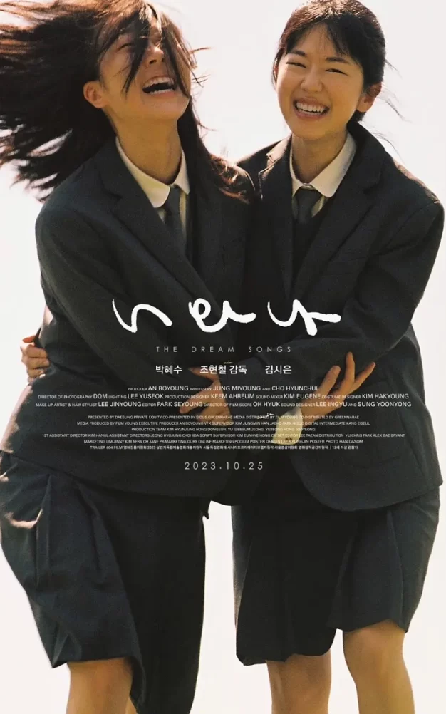 梦之歌 WEB-DL版下载/The Dream Songs 2022 너와 나 6.71G